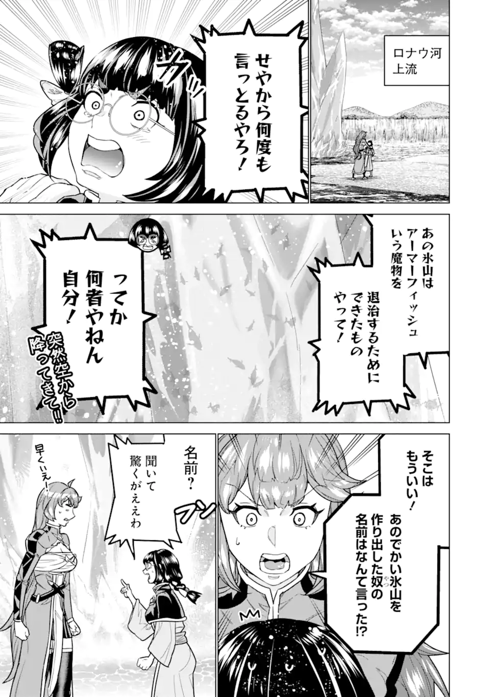 le de Munou to Iware Tsuzuketa Ore desu ga, Sekaiteki ni wa Chou Yuunou datta You desu Chap 27.1 - Next Chap 28.1