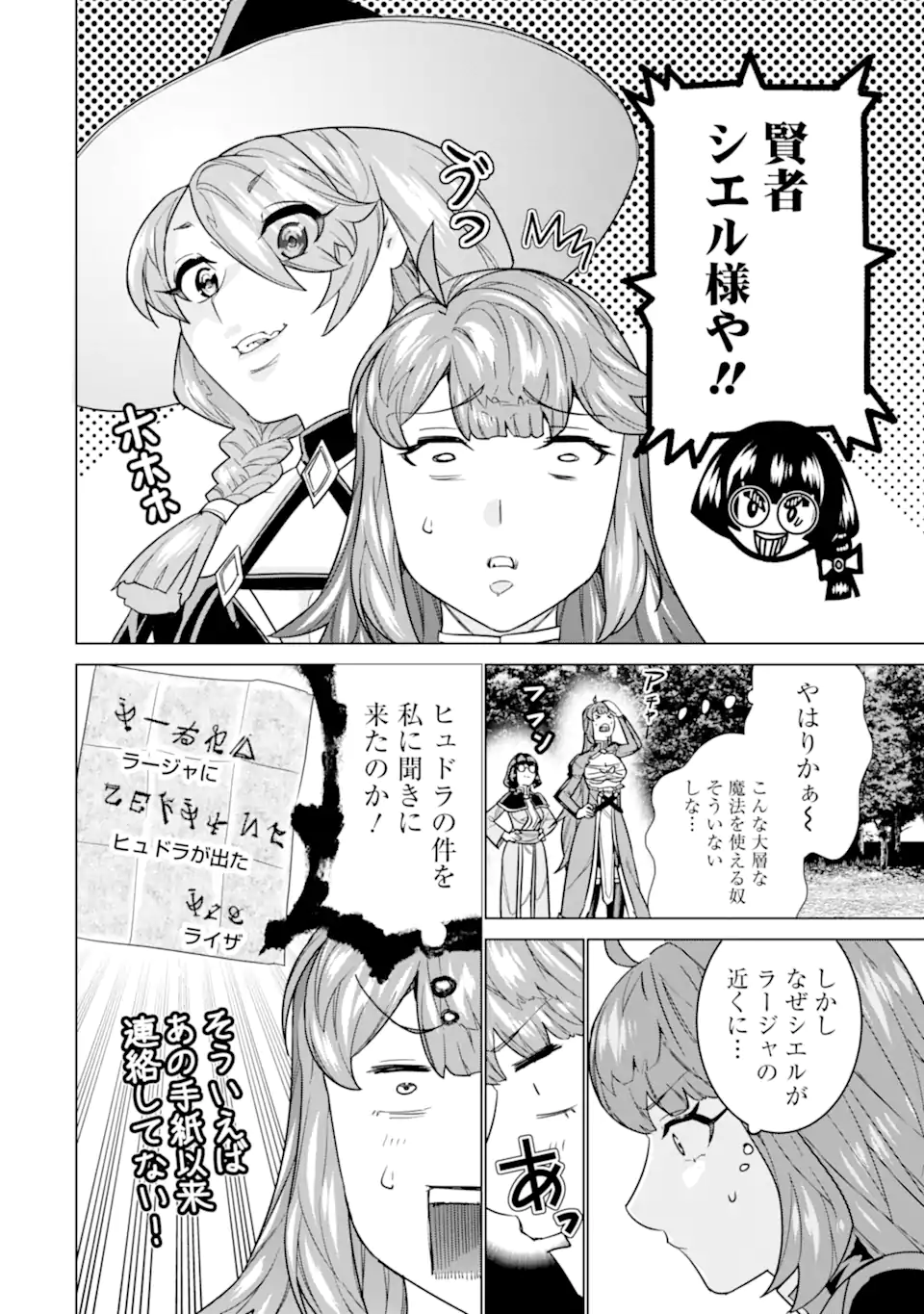 le de Munou to Iware Tsuzuketa Ore desu ga, Sekaiteki ni wa Chou Yuunou datta You desu Chap 27.1 - Next Chap 28.1