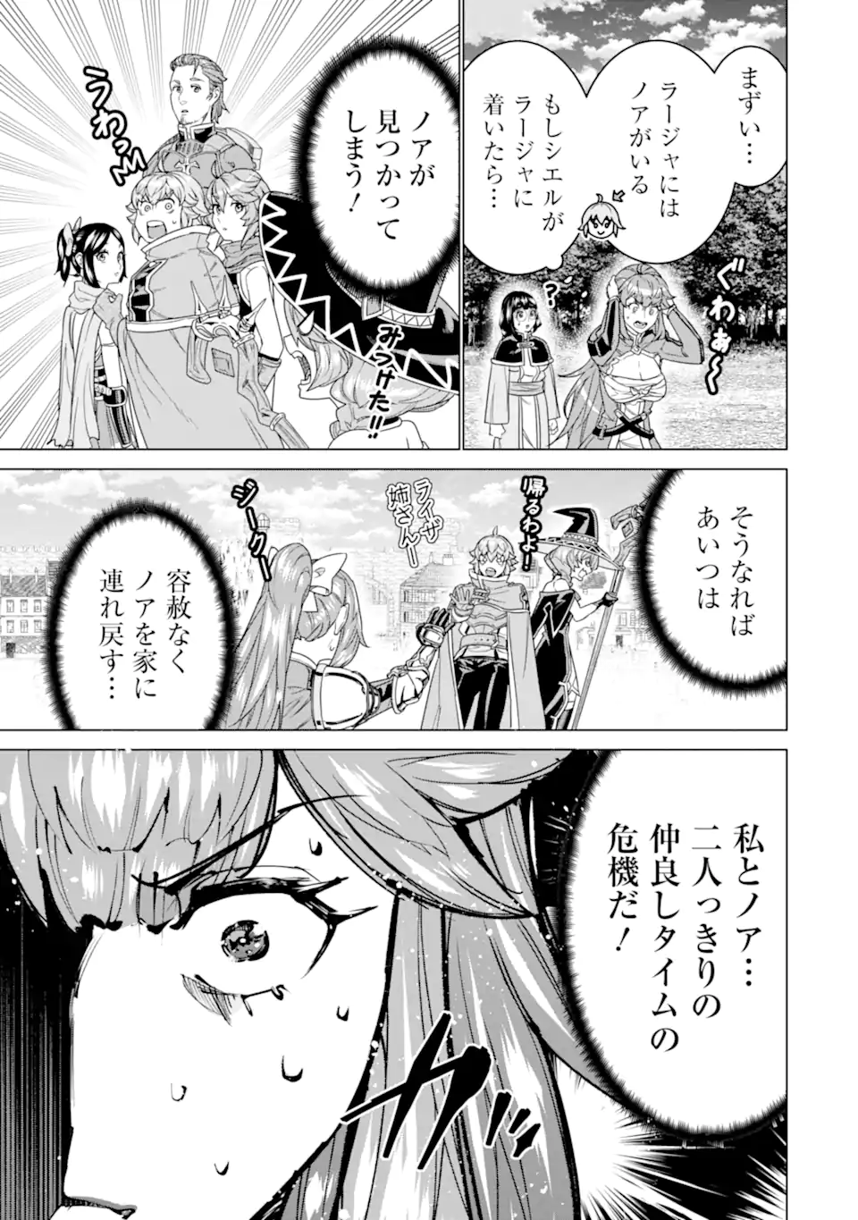 le de Munou to Iware Tsuzuketa Ore desu ga, Sekaiteki ni wa Chou Yuunou datta You desu Chap 27.1 - Next Chap 28.1