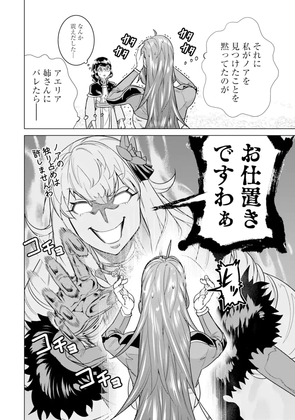 le de Munou to Iware Tsuzuketa Ore desu ga, Sekaiteki ni wa Chou Yuunou datta You desu Chap 27.1 - Next Chap 28.1