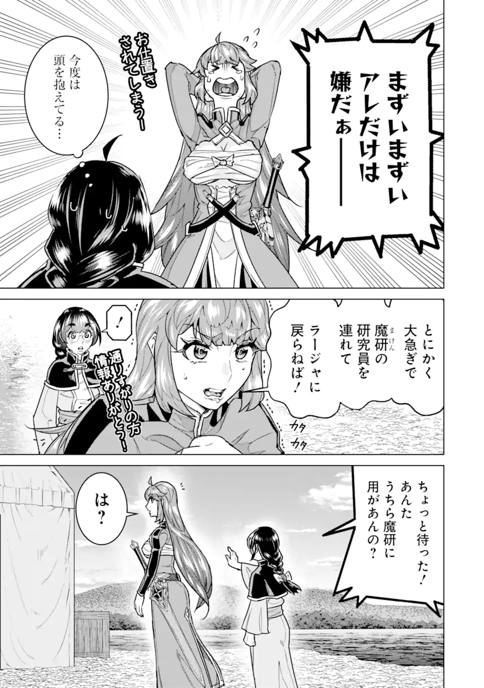 le de Munou to Iware Tsuzuketa Ore desu ga, Sekaiteki ni wa Chou Yuunou datta You desu Chap 27.1 - Next Chap 28.1