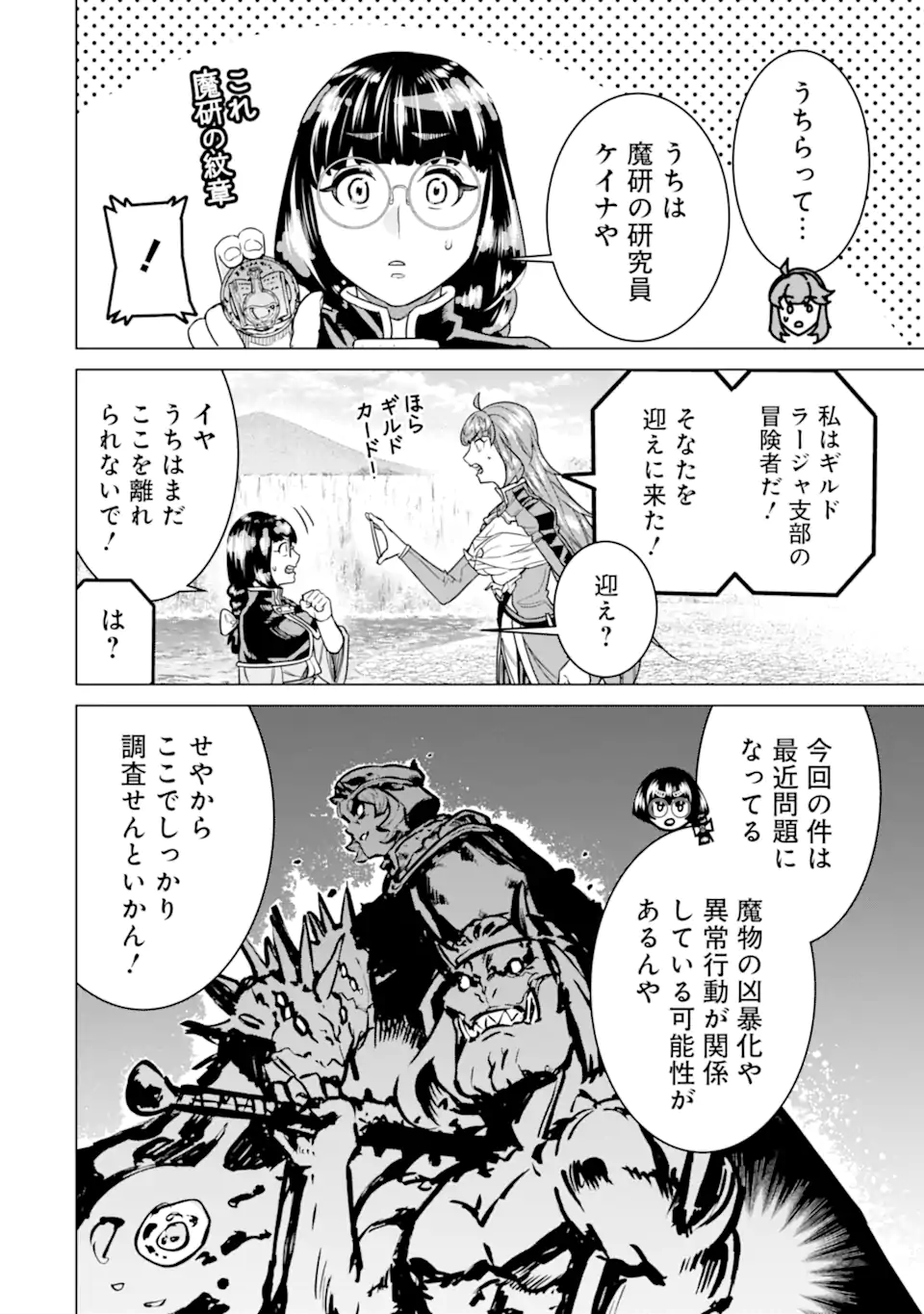 le de Munou to Iware Tsuzuketa Ore desu ga, Sekaiteki ni wa Chou Yuunou datta You desu Chap 27.1 - Next Chap 28.1