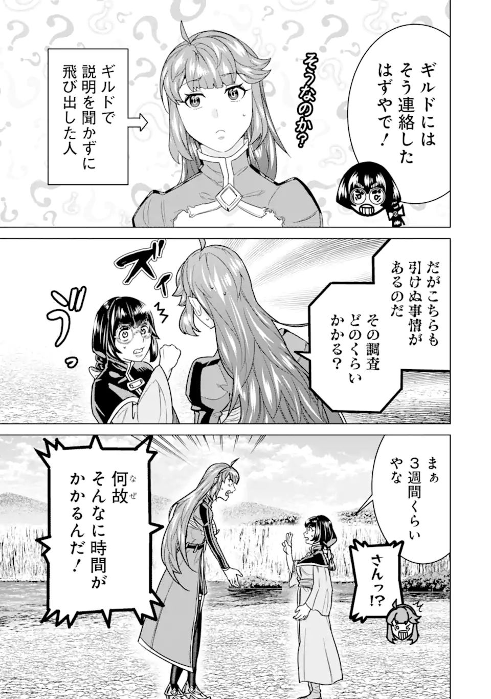 le de Munou to Iware Tsuzuketa Ore desu ga, Sekaiteki ni wa Chou Yuunou datta You desu Chap 27.1 - Next Chap 28.1