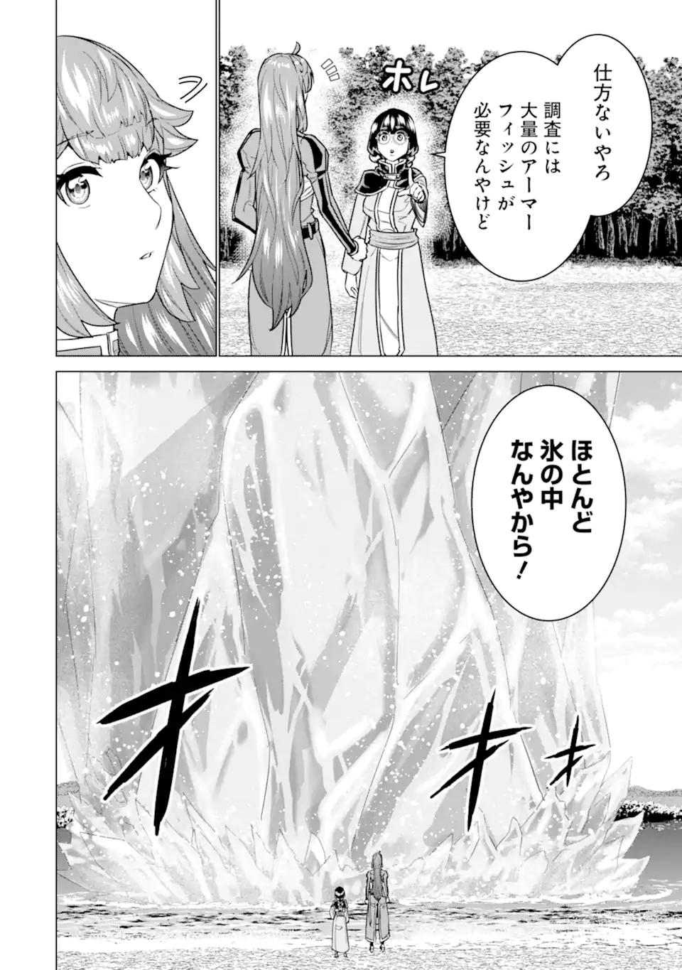 le de Munou to Iware Tsuzuketa Ore desu ga, Sekaiteki ni wa Chou Yuunou datta You desu Chap 27.1 - Next Chap 28.1
