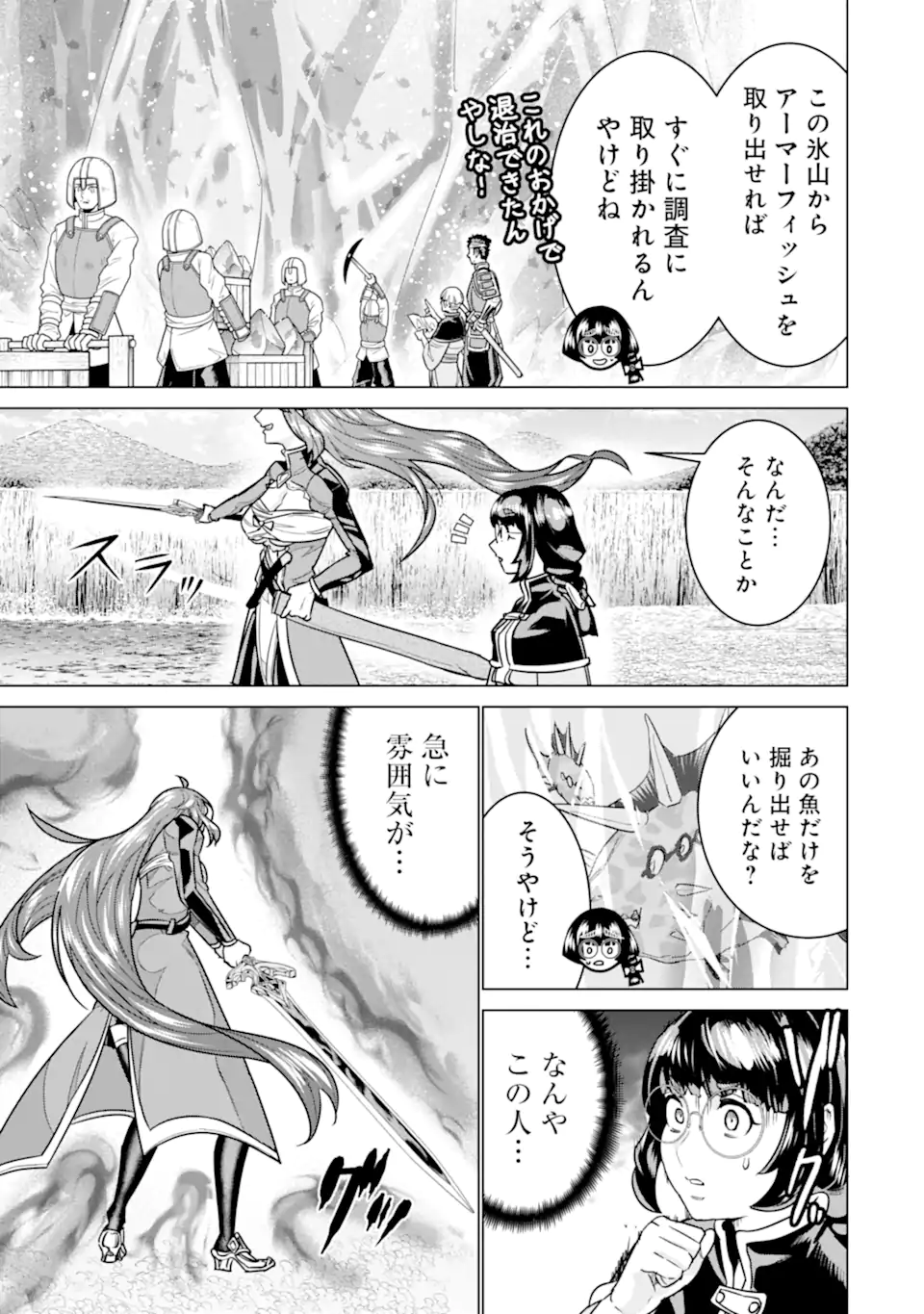 le de Munou to Iware Tsuzuketa Ore desu ga, Sekaiteki ni wa Chou Yuunou datta You desu Chap 27.1 - Next Chap 28.1