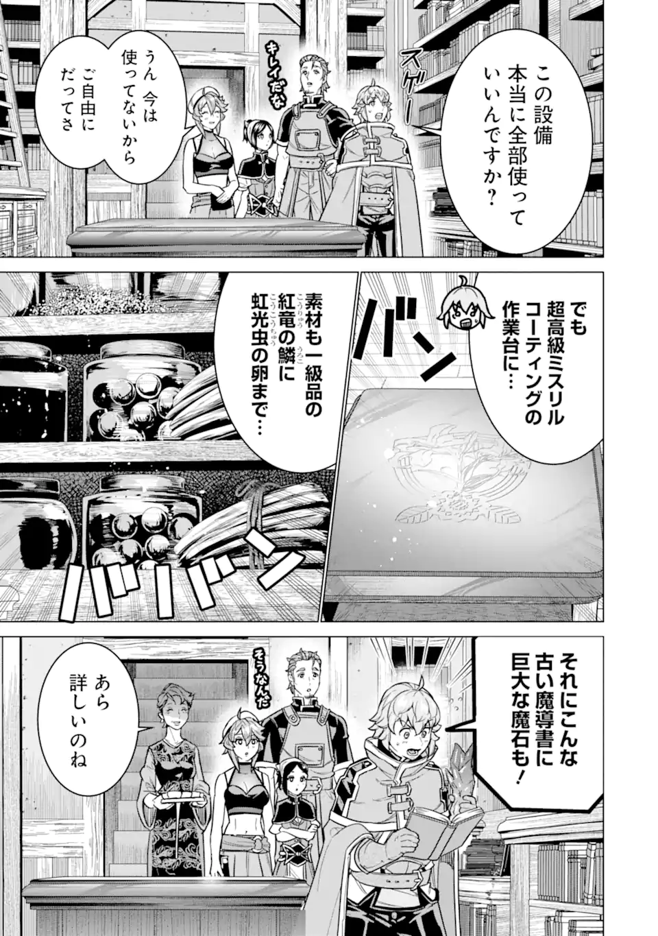 le de Munou to Iware Tsuzuketa Ore desu ga, Sekaiteki ni wa Chou Yuunou datta You desu Chap 27.2 - Next Chap 28.2