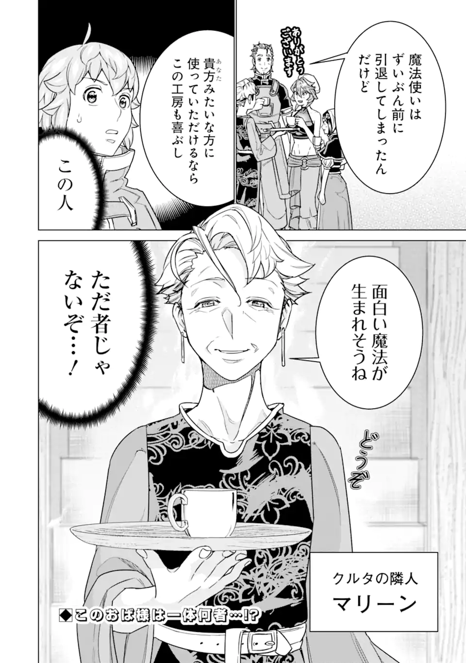 le de Munou to Iware Tsuzuketa Ore desu ga, Sekaiteki ni wa Chou Yuunou datta You desu Chap 27.2 - Next Chap 28.2