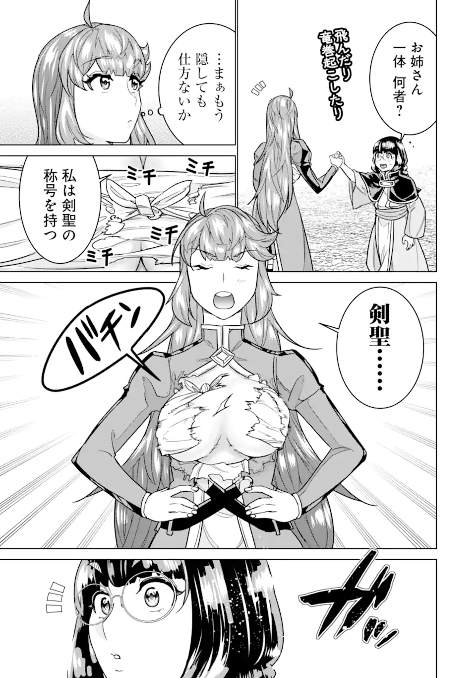 le de Munou to Iware Tsuzuketa Ore desu ga, Sekaiteki ni wa Chou Yuunou datta You desu Chap 27.2 - Next Chap 28.2