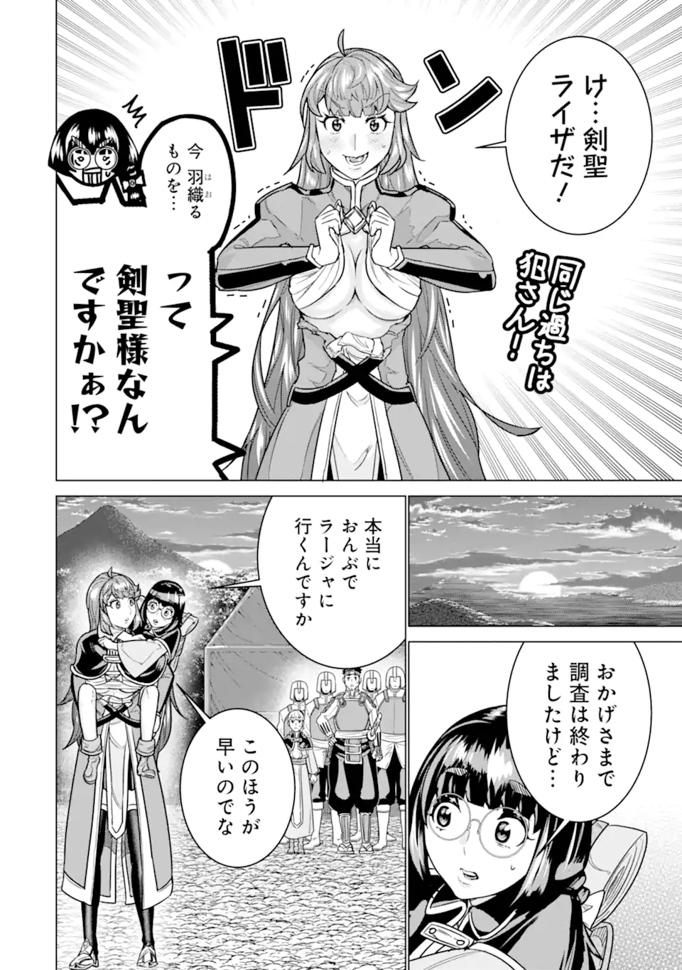 le de Munou to Iware Tsuzuketa Ore desu ga, Sekaiteki ni wa Chou Yuunou datta You desu Chap 27.2 - Next Chap 28.2