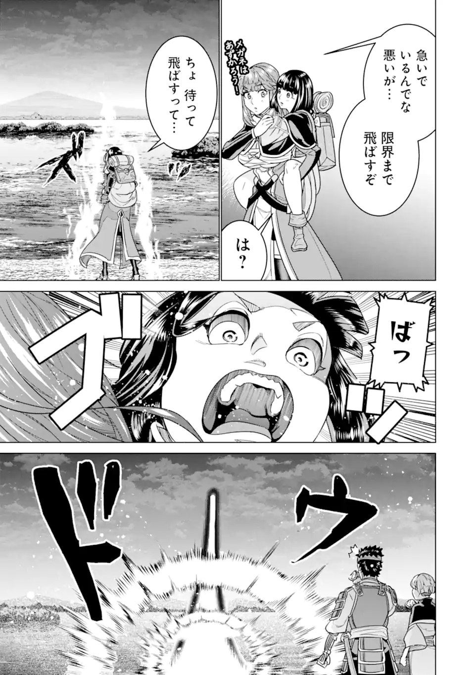 le de Munou to Iware Tsuzuketa Ore desu ga, Sekaiteki ni wa Chou Yuunou datta You desu Chap 27.2 - Next Chap 28.2