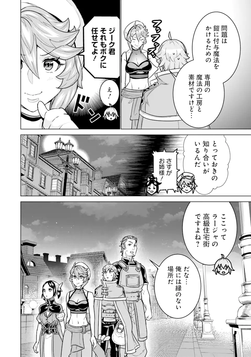 le de Munou to Iware Tsuzuketa Ore desu ga, Sekaiteki ni wa Chou Yuunou datta You desu Chap 27.2 - Next Chap 28.2