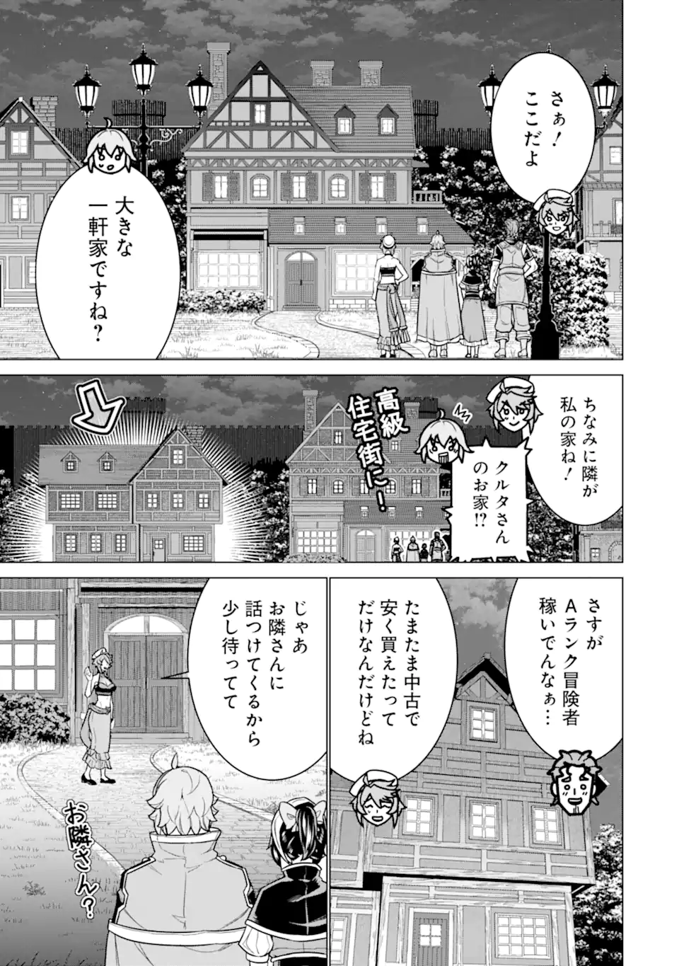 le de Munou to Iware Tsuzuketa Ore desu ga, Sekaiteki ni wa Chou Yuunou datta You desu Chap 27.2 - Next Chap 28.2