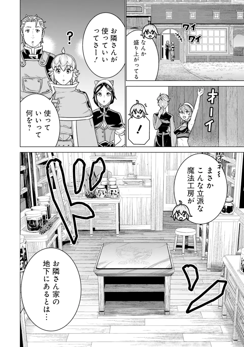 le de Munou to Iware Tsuzuketa Ore desu ga, Sekaiteki ni wa Chou Yuunou datta You desu Chap 27.2 - Next Chap 28.2