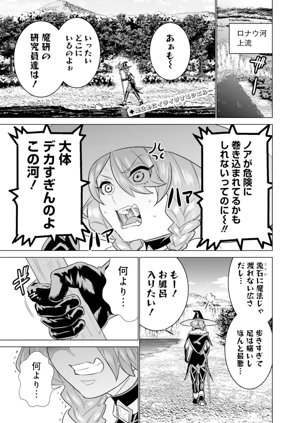 le de Munou to Iware Tsuzuketa Ore desu ga, Sekaiteki ni wa Chou Yuunou datta You desu Chap 24.1 - Next Chap 25.1