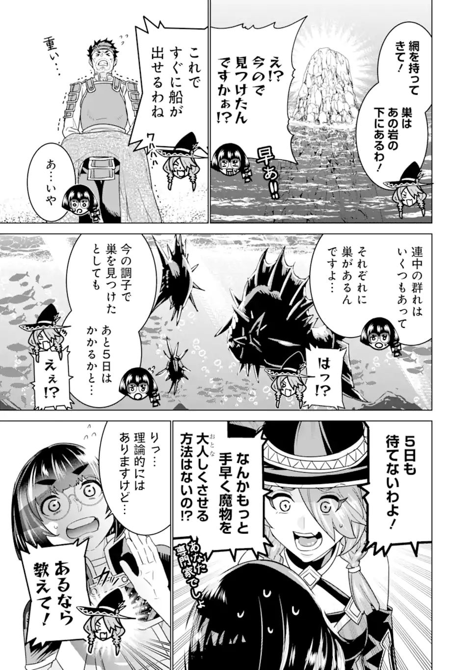 le de Munou to Iware Tsuzuketa Ore desu ga, Sekaiteki ni wa Chou Yuunou datta You desu Chap 24.1 - Next Chap 25.1