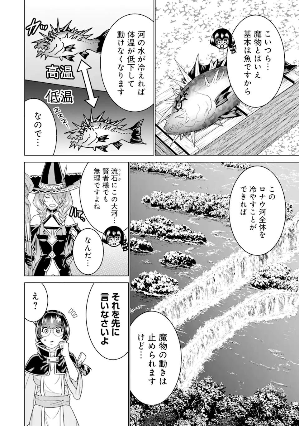 le de Munou to Iware Tsuzuketa Ore desu ga, Sekaiteki ni wa Chou Yuunou datta You desu Chap 24.1 - Next Chap 25.1