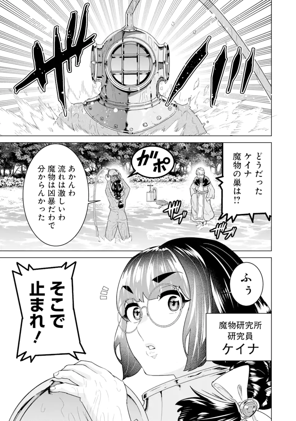 le de Munou to Iware Tsuzuketa Ore desu ga, Sekaiteki ni wa Chou Yuunou datta You desu Chap 24.1 - Next Chap 25.1