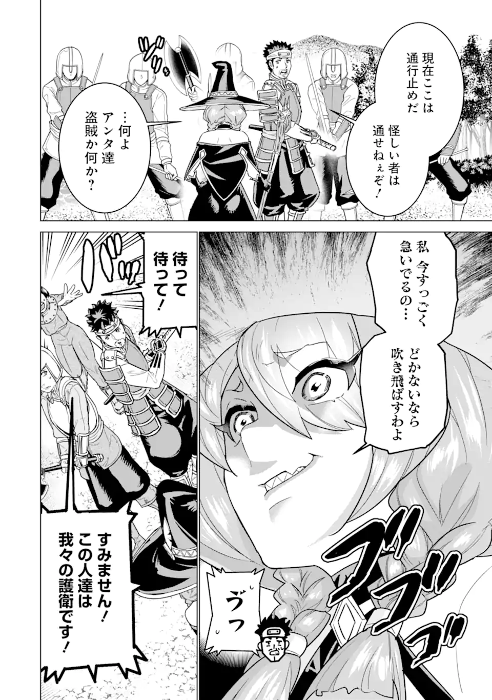 le de Munou to Iware Tsuzuketa Ore desu ga, Sekaiteki ni wa Chou Yuunou datta You desu Chap 24.1 - Next Chap 25.1