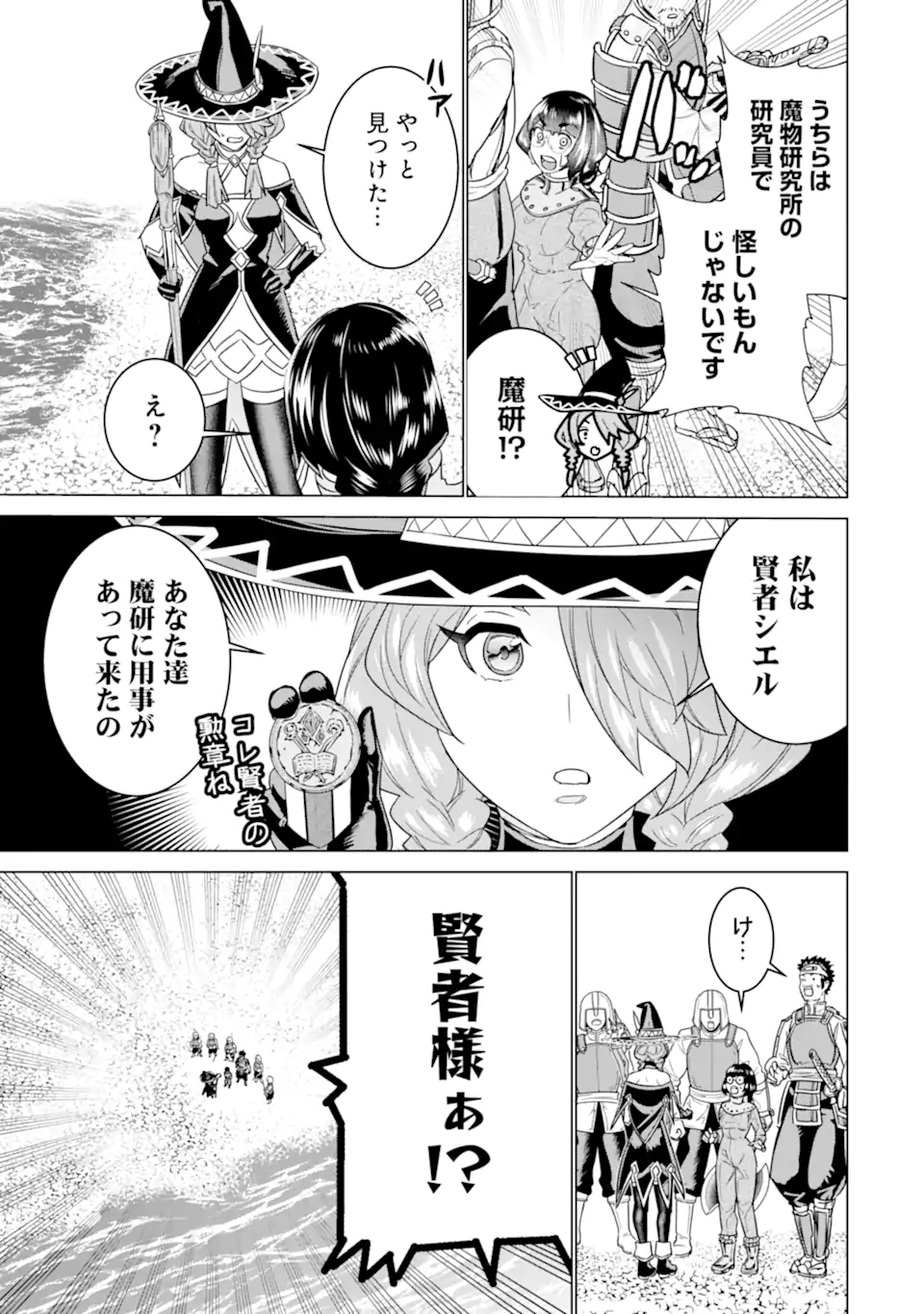 le de Munou to Iware Tsuzuketa Ore desu ga, Sekaiteki ni wa Chou Yuunou datta You desu Chap 24.1 - Next Chap 25.1