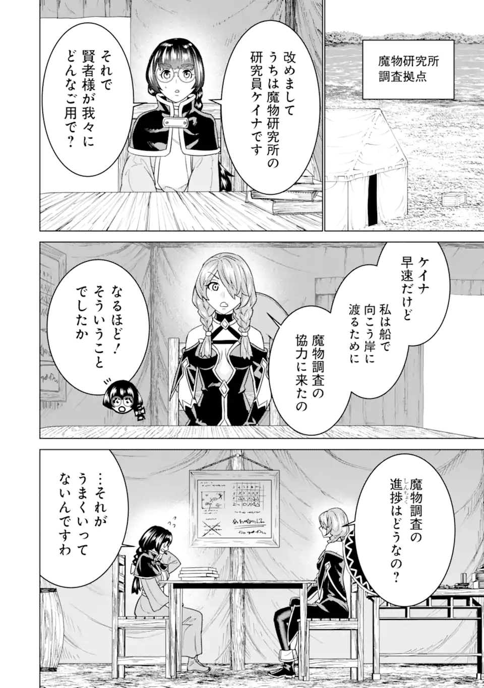 le de Munou to Iware Tsuzuketa Ore desu ga, Sekaiteki ni wa Chou Yuunou datta You desu Chap 24.1 - Next Chap 25.1