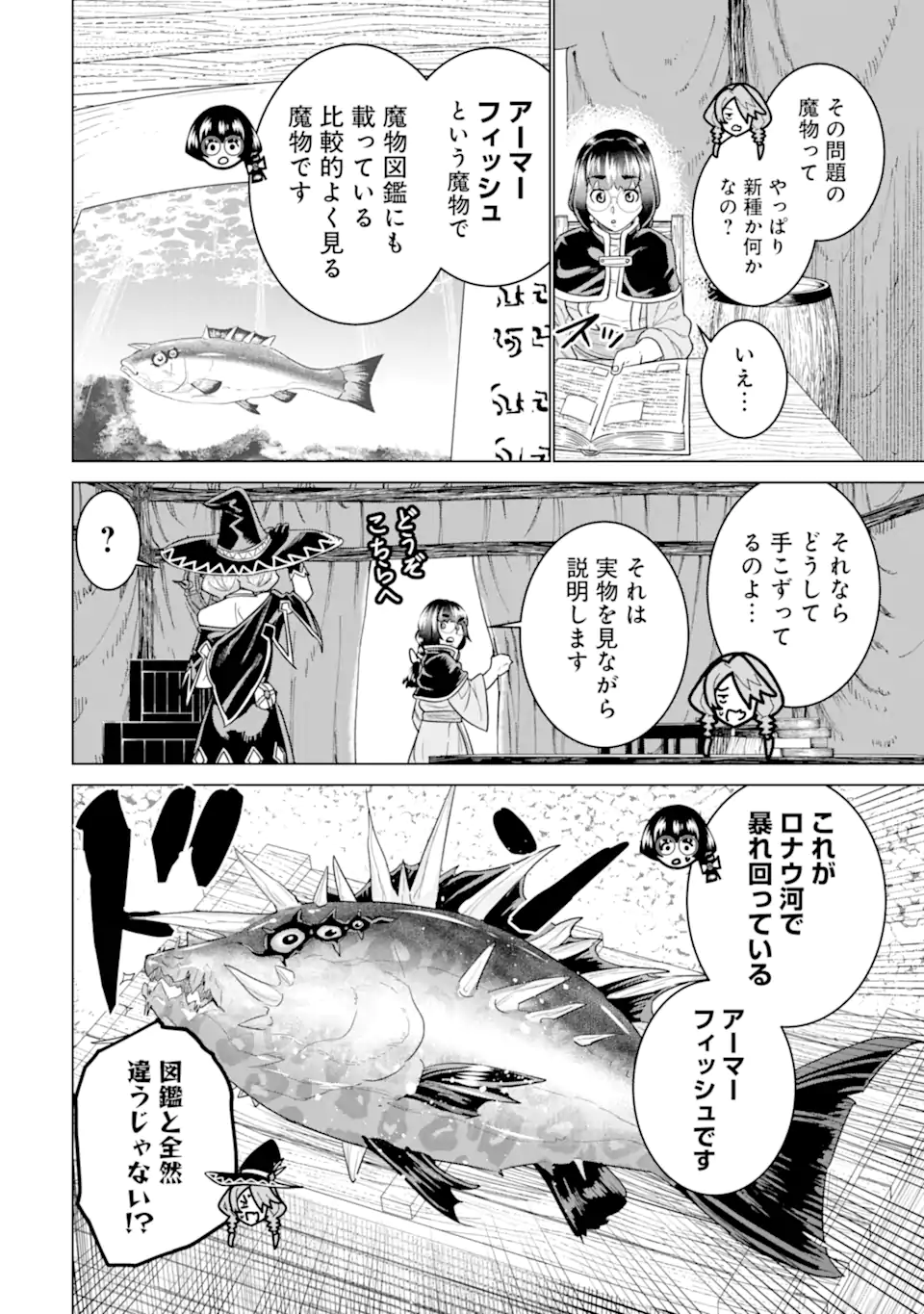 le de Munou to Iware Tsuzuketa Ore desu ga, Sekaiteki ni wa Chou Yuunou datta You desu Chap 24.1 - Next Chap 25.1