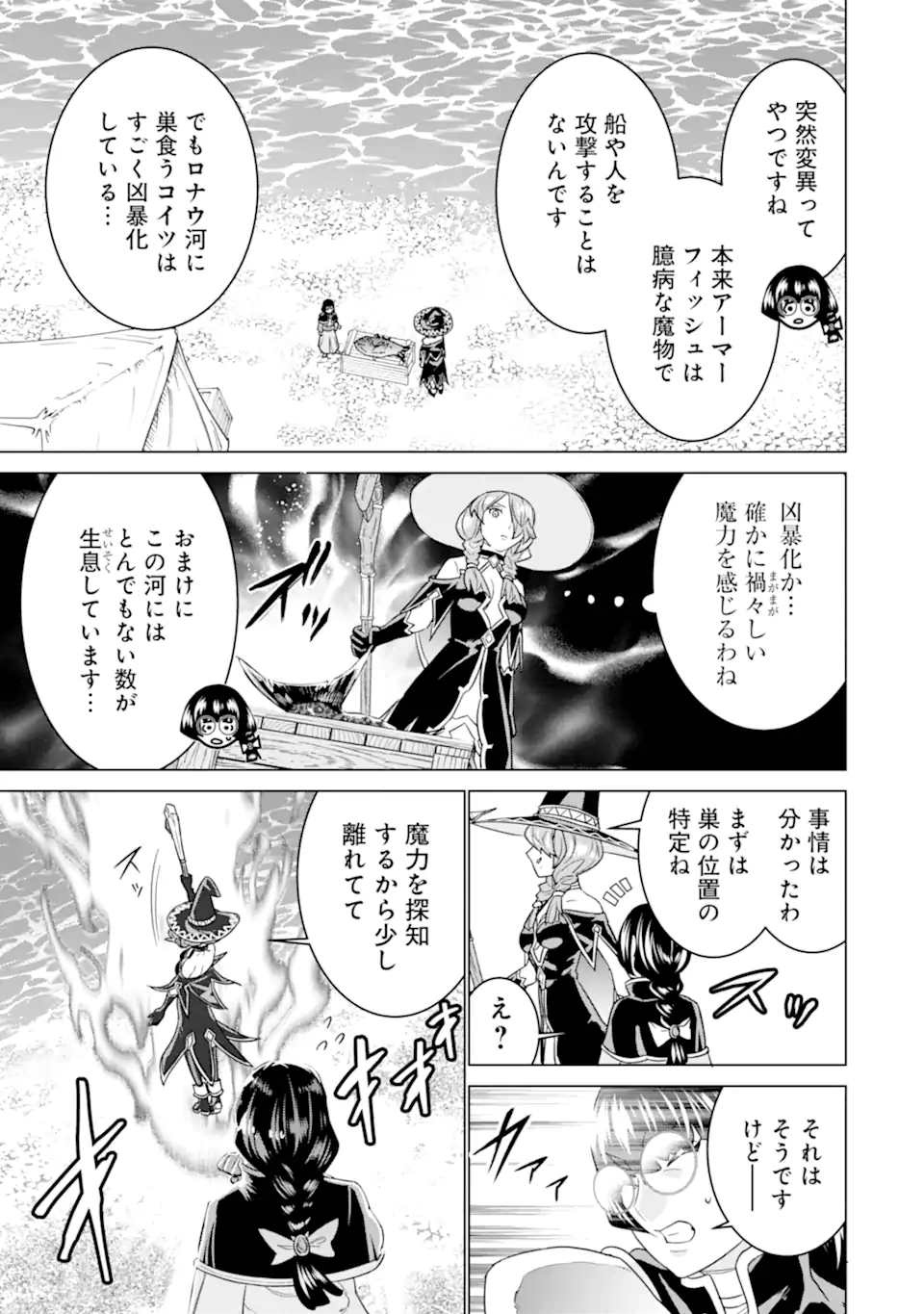 le de Munou to Iware Tsuzuketa Ore desu ga, Sekaiteki ni wa Chou Yuunou datta You desu Chap 24.1 - Next Chap 25.1