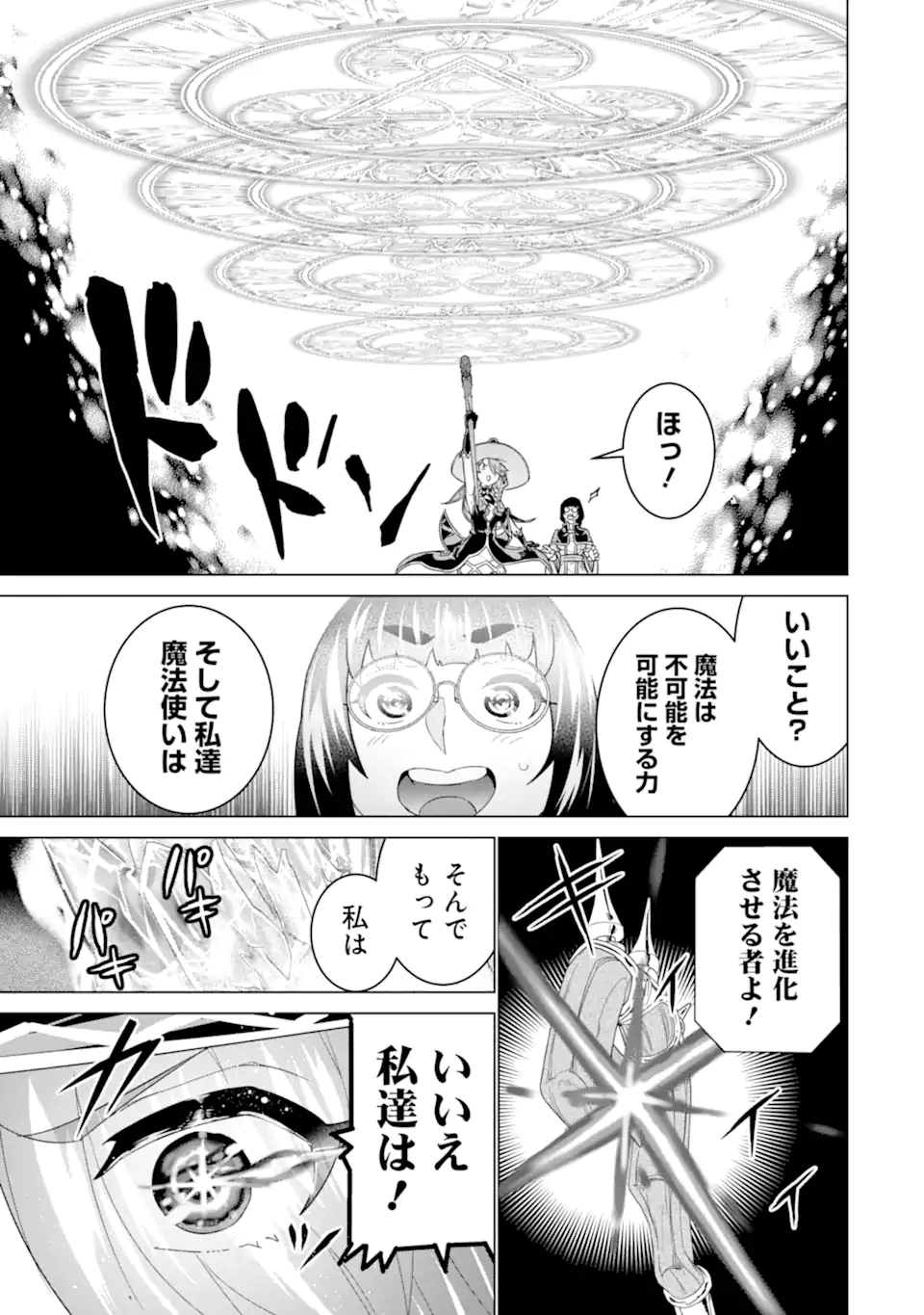 le de Munou to Iware Tsuzuketa Ore desu ga, Sekaiteki ni wa Chou Yuunou datta You desu Chap 24.2 - Next Chap 25.2