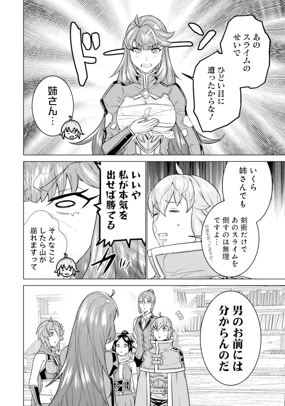 le de Munou to Iware Tsuzuketa Ore desu ga, Sekaiteki ni wa Chou Yuunou datta You desu Chap 24.2 - Next Chap 25.2
