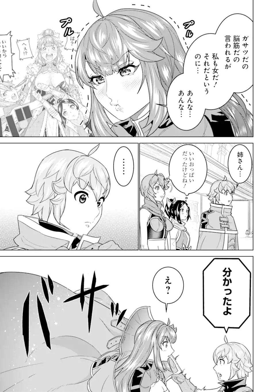 le de Munou to Iware Tsuzuketa Ore desu ga, Sekaiteki ni wa Chou Yuunou datta You desu Chap 24.2 - Next Chap 25.2