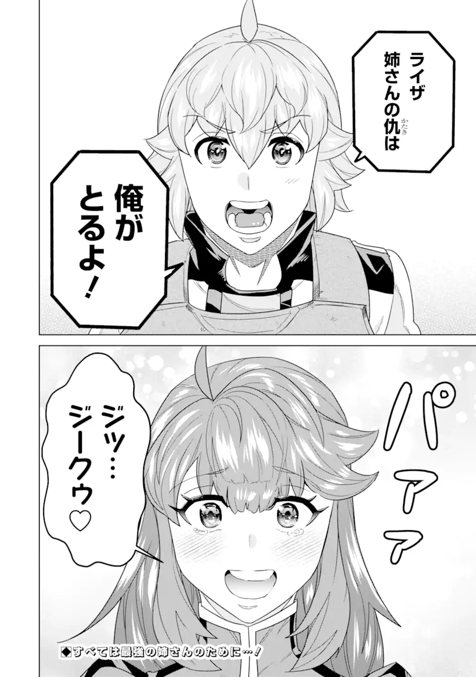 le de Munou to Iware Tsuzuketa Ore desu ga, Sekaiteki ni wa Chou Yuunou datta You desu Chap 24.2 - Next Chap 25.2