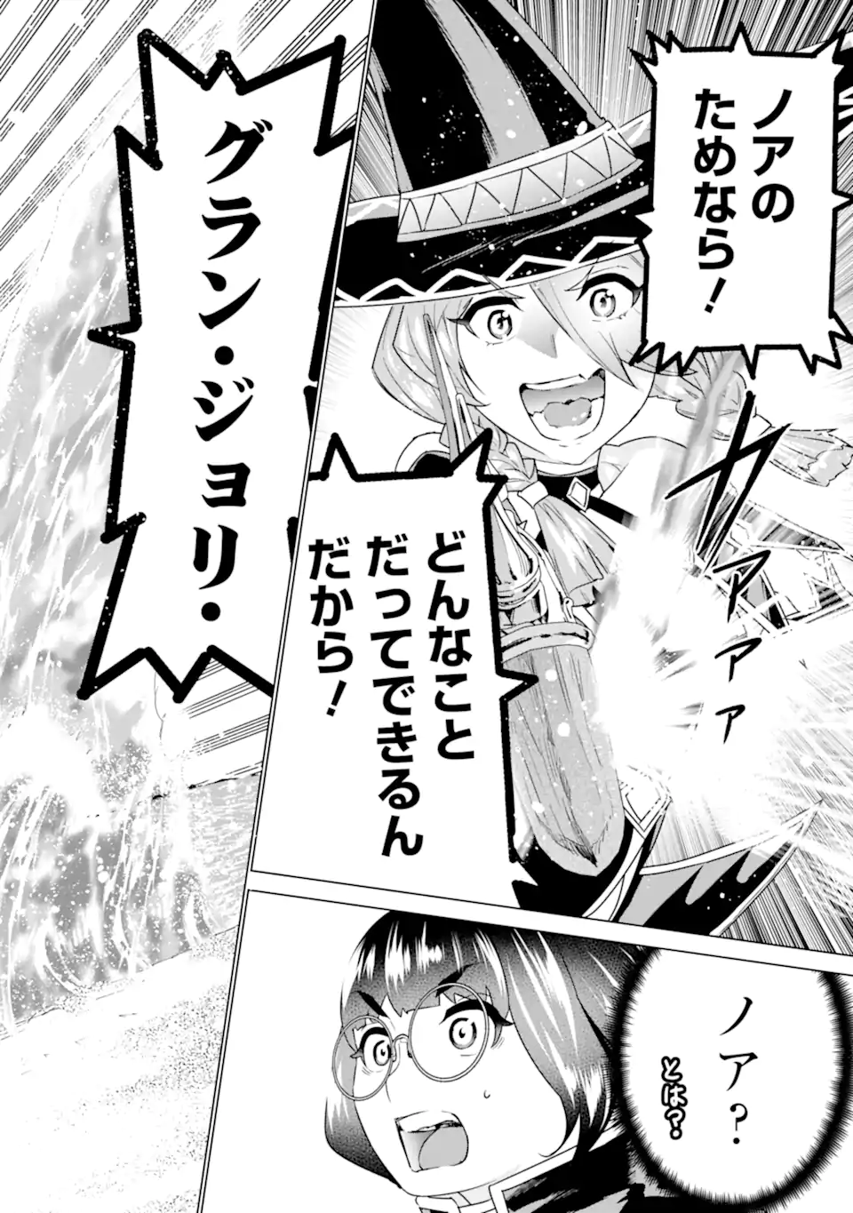 le de Munou to Iware Tsuzuketa Ore desu ga, Sekaiteki ni wa Chou Yuunou datta You desu Chap 24.2 - Next Chap 25.2