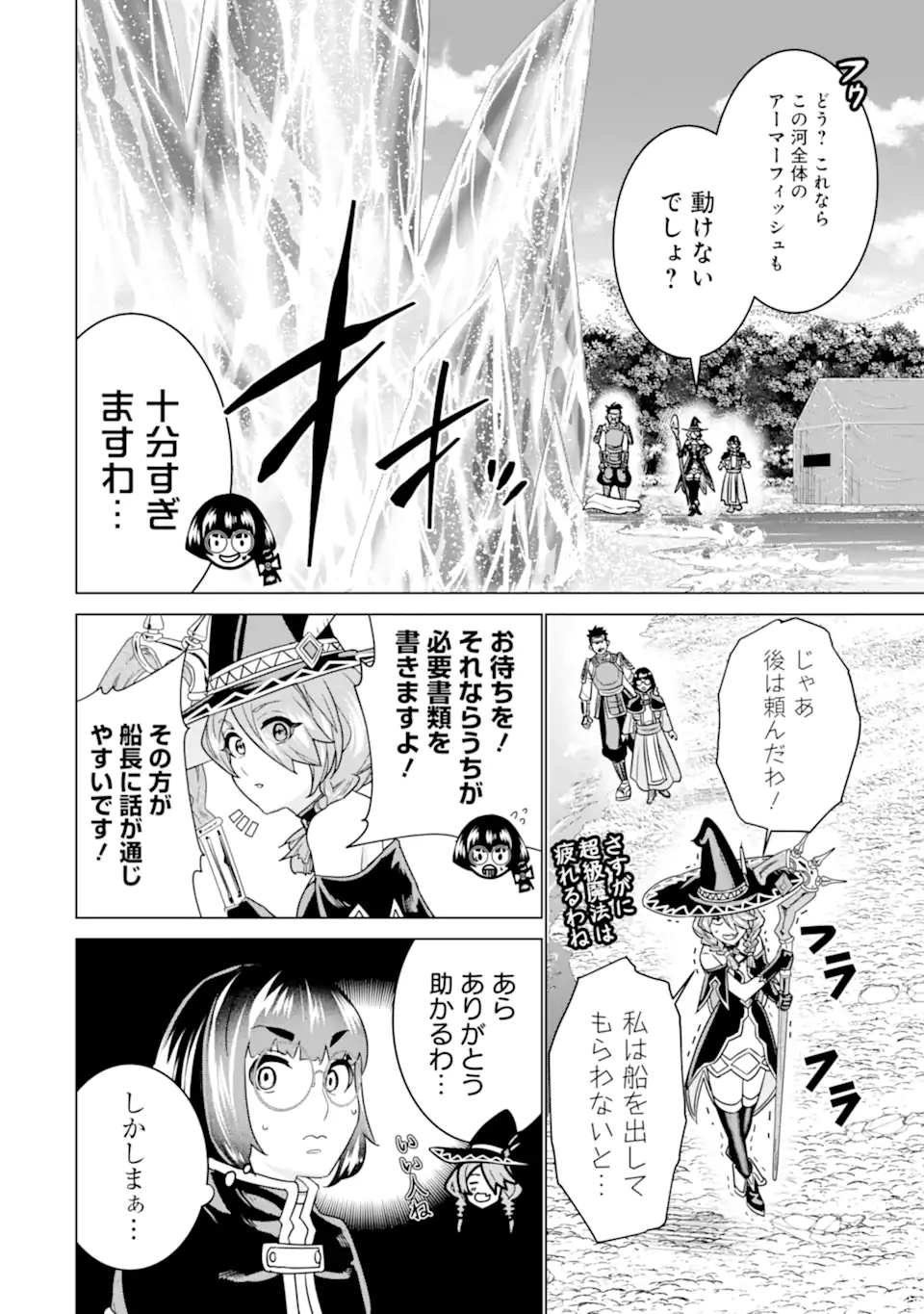 le de Munou to Iware Tsuzuketa Ore desu ga, Sekaiteki ni wa Chou Yuunou datta You desu Chap 24.2 - Next Chap 25.2