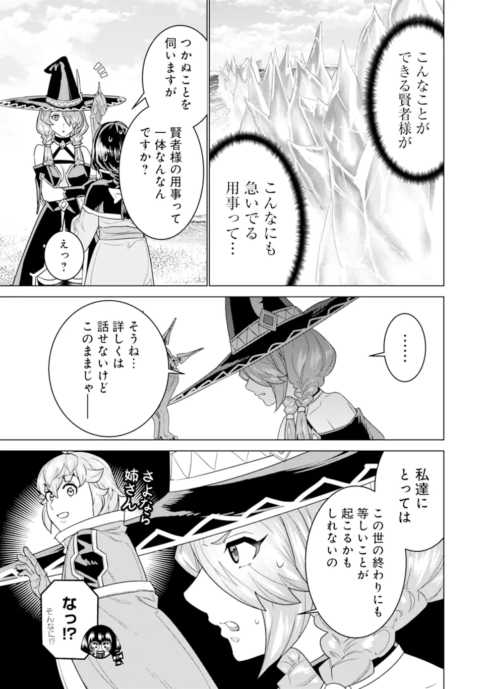 le de Munou to Iware Tsuzuketa Ore desu ga, Sekaiteki ni wa Chou Yuunou datta You desu Chap 24.2 - Next Chap 25.2