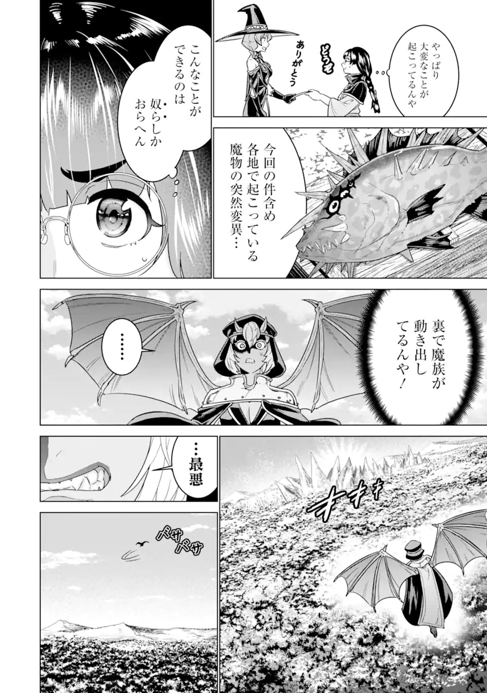 le de Munou to Iware Tsuzuketa Ore desu ga, Sekaiteki ni wa Chou Yuunou datta You desu Chap 24.2 - Next Chap 25.2