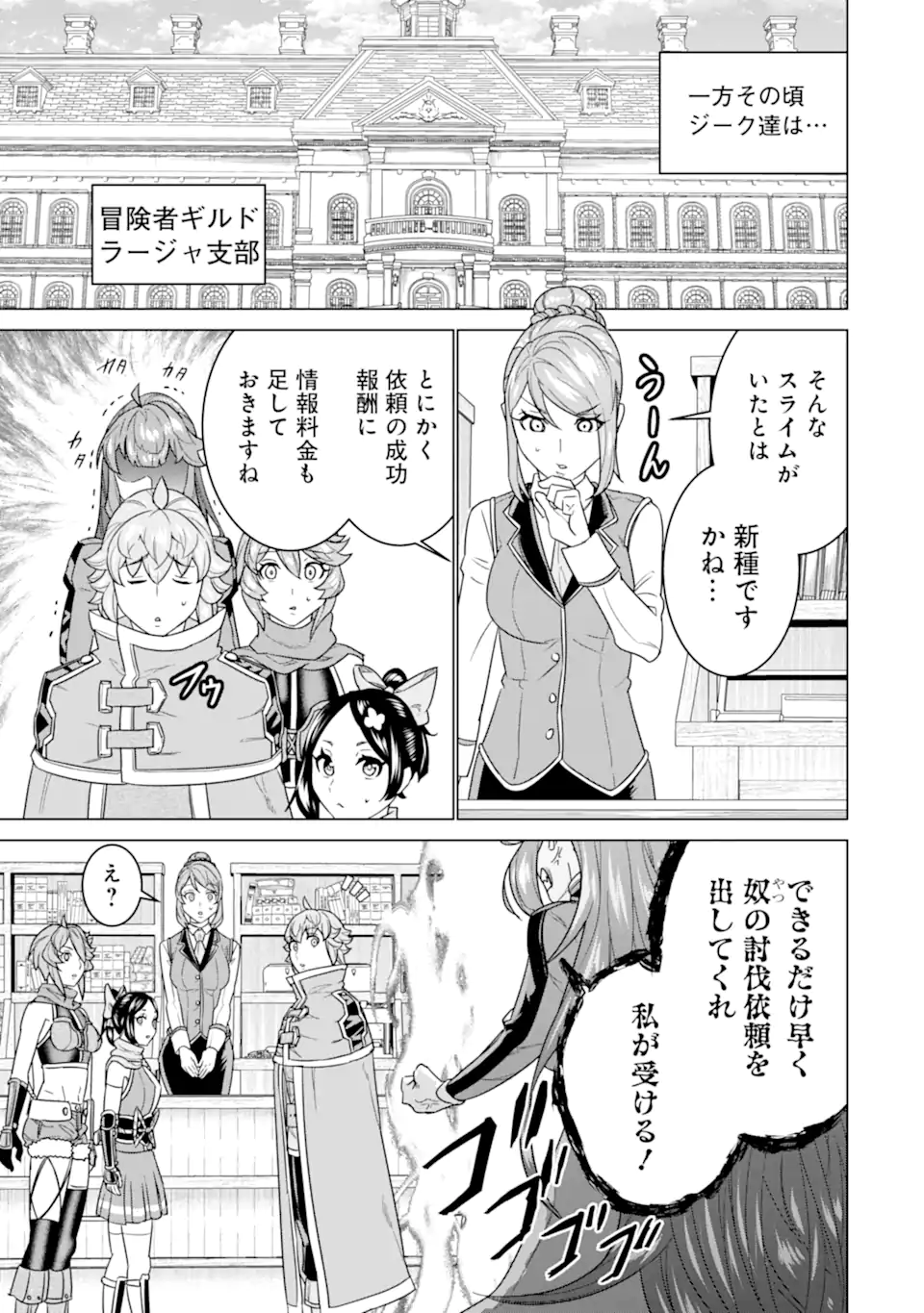 le de Munou to Iware Tsuzuketa Ore desu ga, Sekaiteki ni wa Chou Yuunou datta You desu Chap 24.2 - Next Chap 25.2