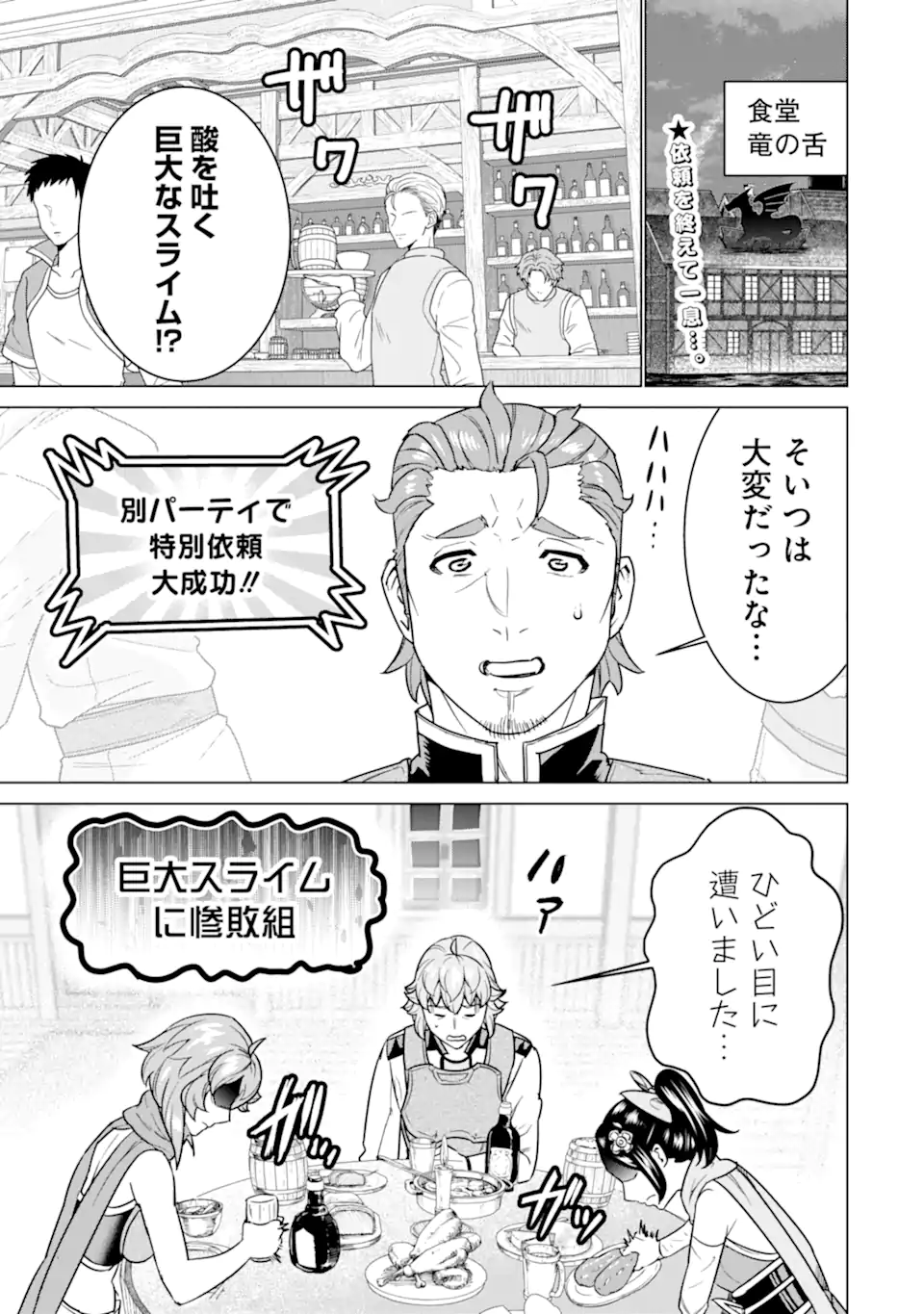 le de Munou to Iware Tsuzuketa Ore desu ga, Sekaiteki ni wa Chou Yuunou datta You desu Chap 25.1 - Next Chap 26.1