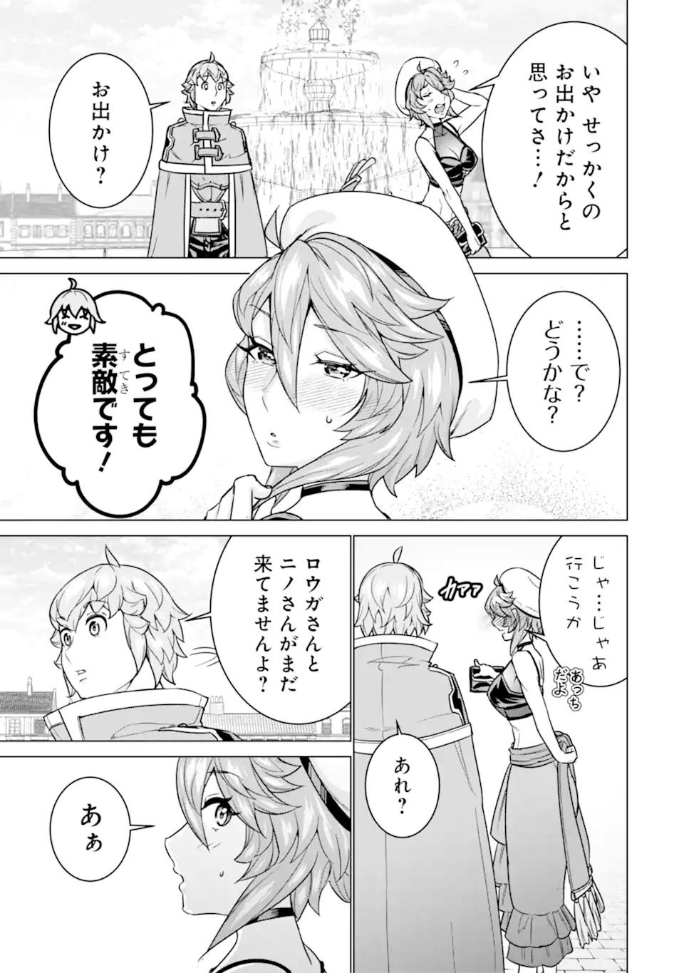 le de Munou to Iware Tsuzuketa Ore desu ga, Sekaiteki ni wa Chou Yuunou datta You desu Chap 25.1 - Next Chap 26.1