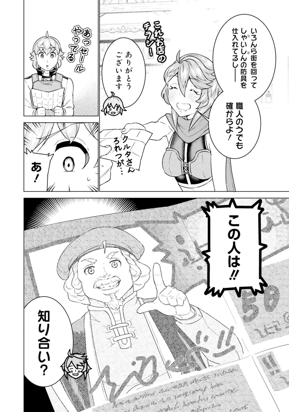 le de Munou to Iware Tsuzuketa Ore desu ga, Sekaiteki ni wa Chou Yuunou datta You desu Chap 25.1 - Next Chap 26.1