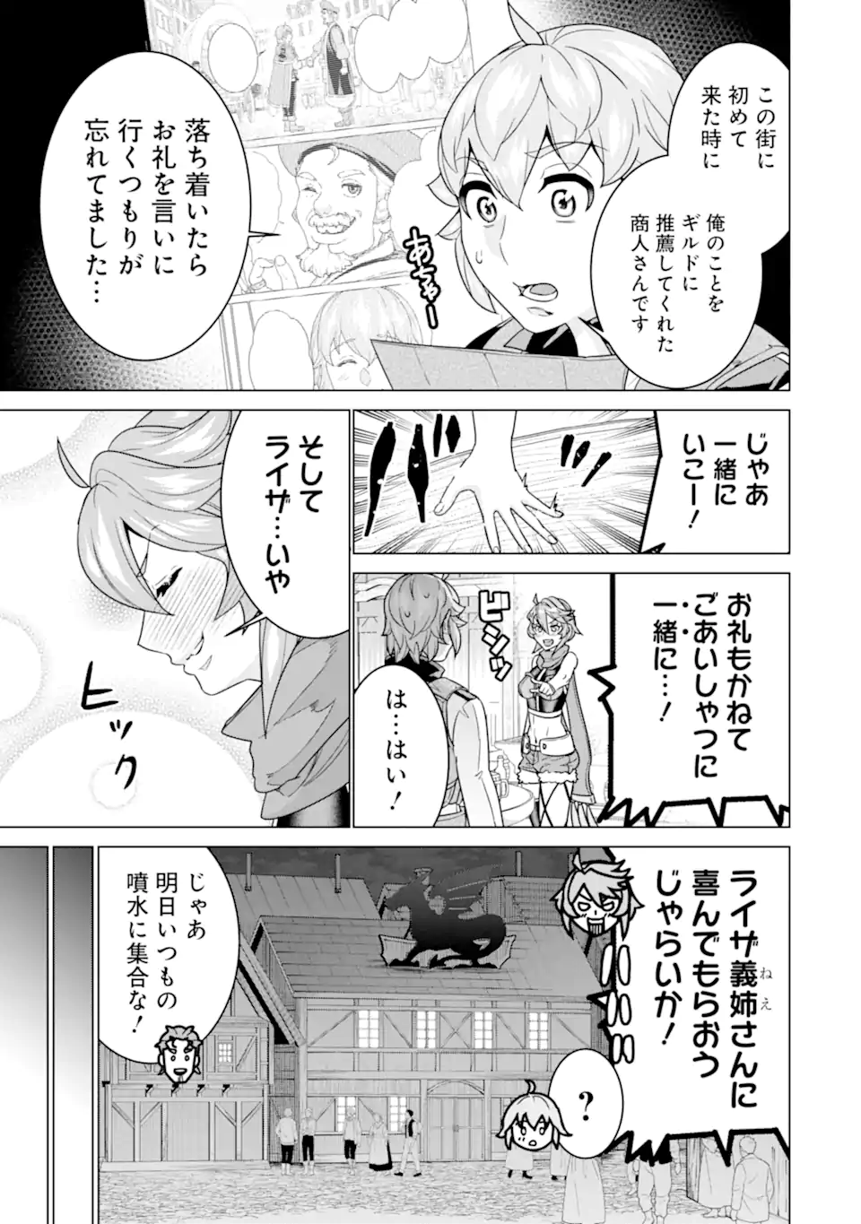 le de Munou to Iware Tsuzuketa Ore desu ga, Sekaiteki ni wa Chou Yuunou datta You desu Chap 25.1 - Next Chap 26.1