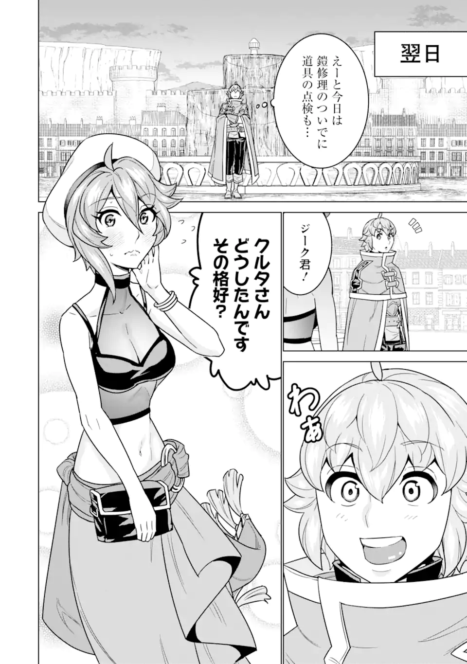 le de Munou to Iware Tsuzuketa Ore desu ga, Sekaiteki ni wa Chou Yuunou datta You desu Chap 25.1 - Next Chap 26.1