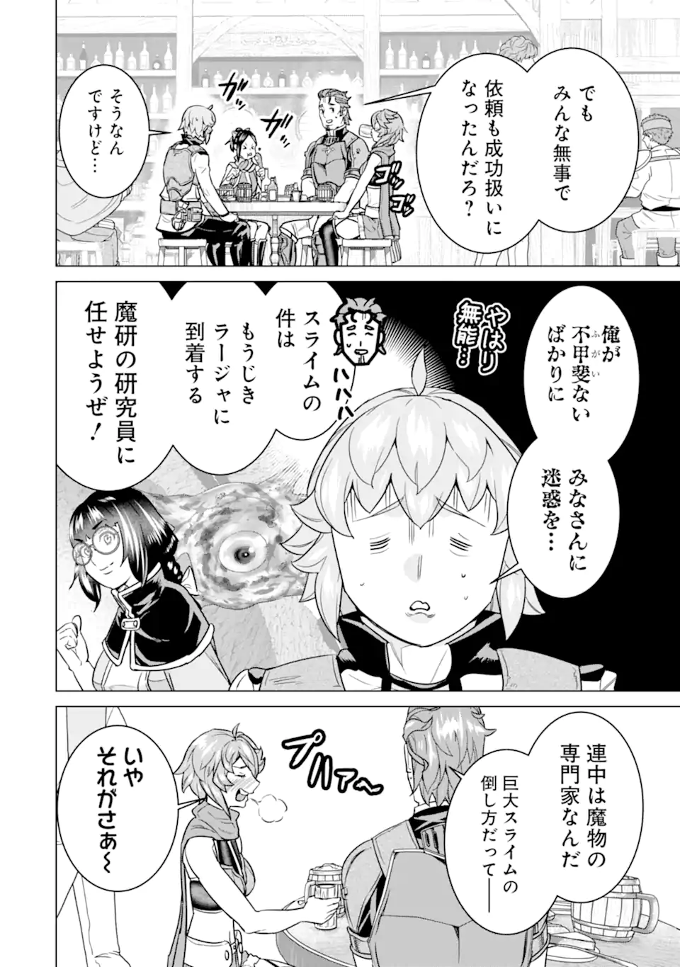 le de Munou to Iware Tsuzuketa Ore desu ga, Sekaiteki ni wa Chou Yuunou datta You desu Chap 25.1 - Next Chap 26.1