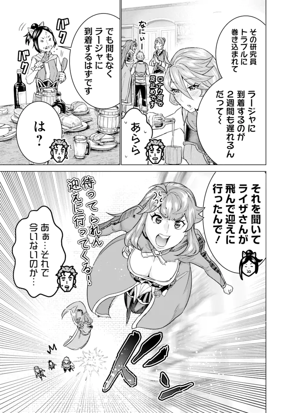 le de Munou to Iware Tsuzuketa Ore desu ga, Sekaiteki ni wa Chou Yuunou datta You desu Chap 25.1 - Next Chap 26.1