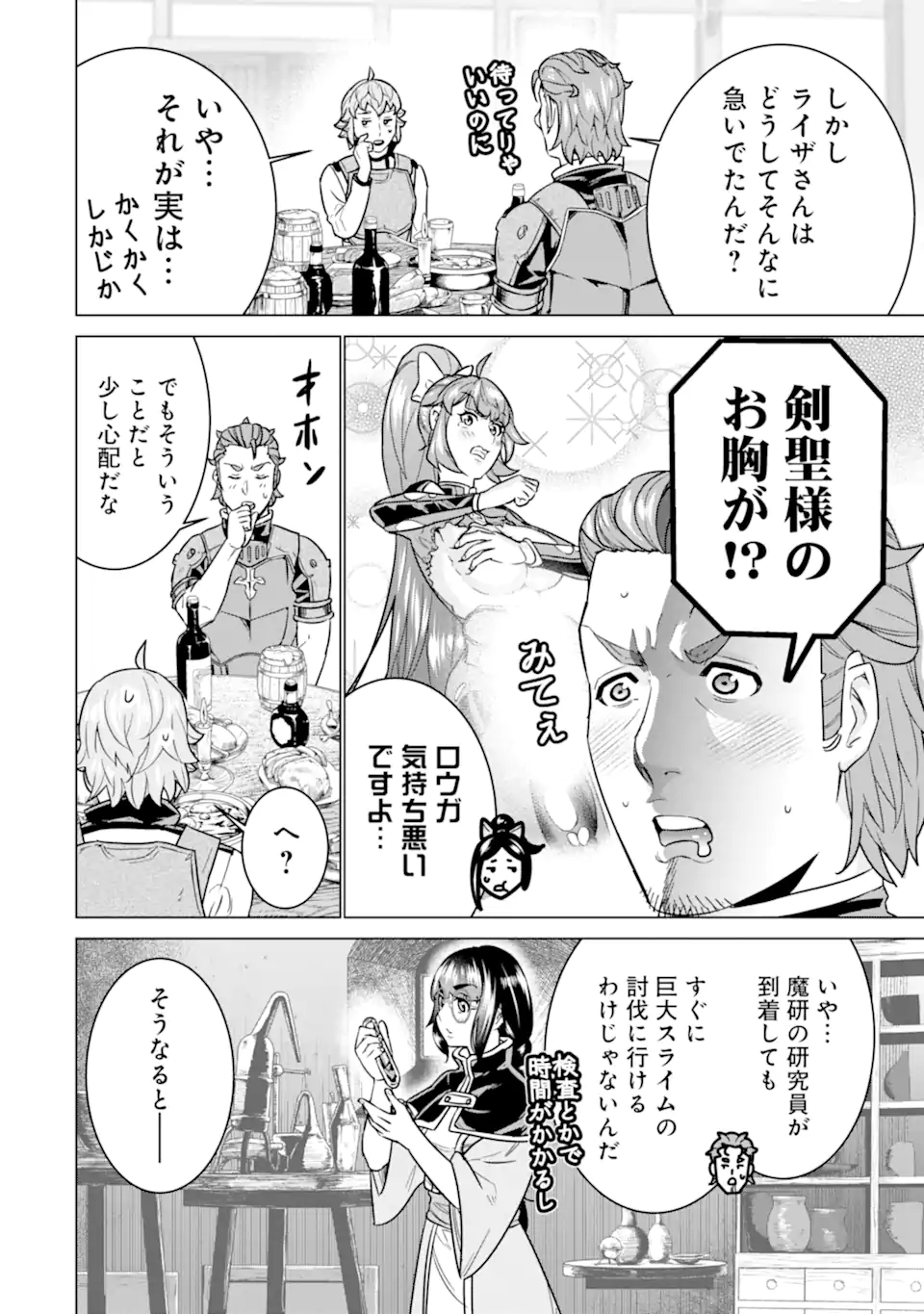 le de Munou to Iware Tsuzuketa Ore desu ga, Sekaiteki ni wa Chou Yuunou datta You desu Chap 25.1 - Next Chap 26.1