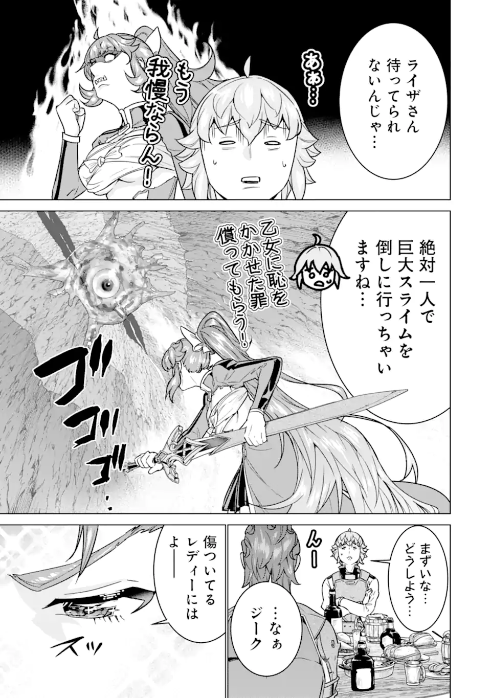 le de Munou to Iware Tsuzuketa Ore desu ga, Sekaiteki ni wa Chou Yuunou datta You desu Chap 25.1 - Next Chap 26.1