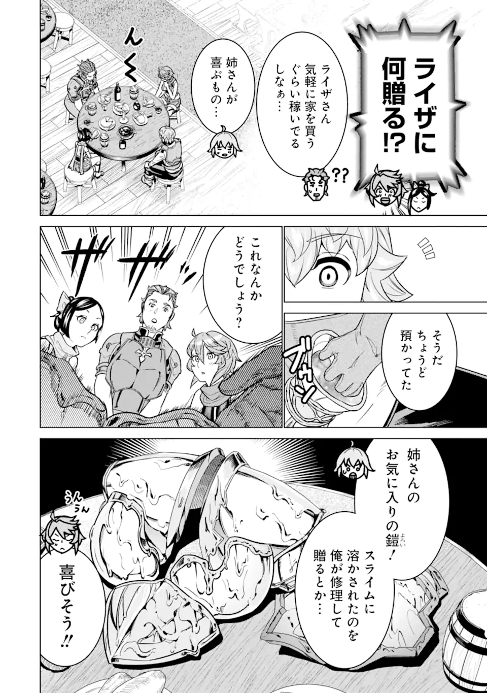 le de Munou to Iware Tsuzuketa Ore desu ga, Sekaiteki ni wa Chou Yuunou datta You desu Chap 25.1 - Next Chap 26.1