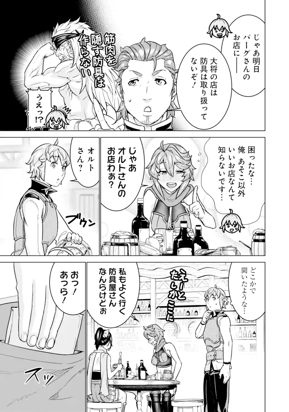 le de Munou to Iware Tsuzuketa Ore desu ga, Sekaiteki ni wa Chou Yuunou datta You desu Chap 25.1 - Next Chap 26.1