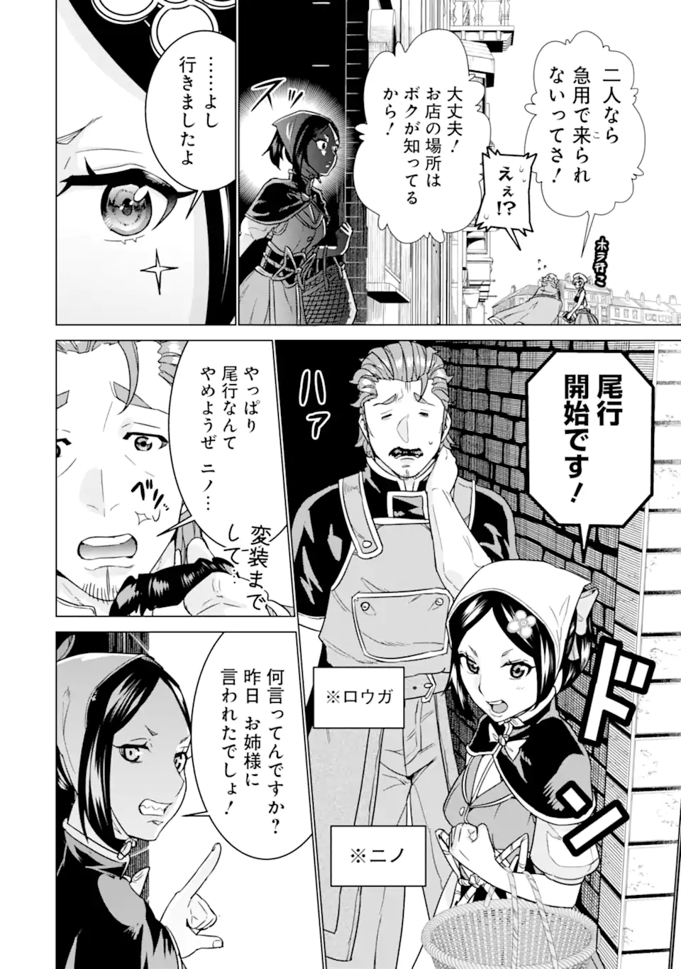 le de Munou to Iware Tsuzuketa Ore desu ga, Sekaiteki ni wa Chou Yuunou datta You desu Chap 25.2 - Next Chap 26.2