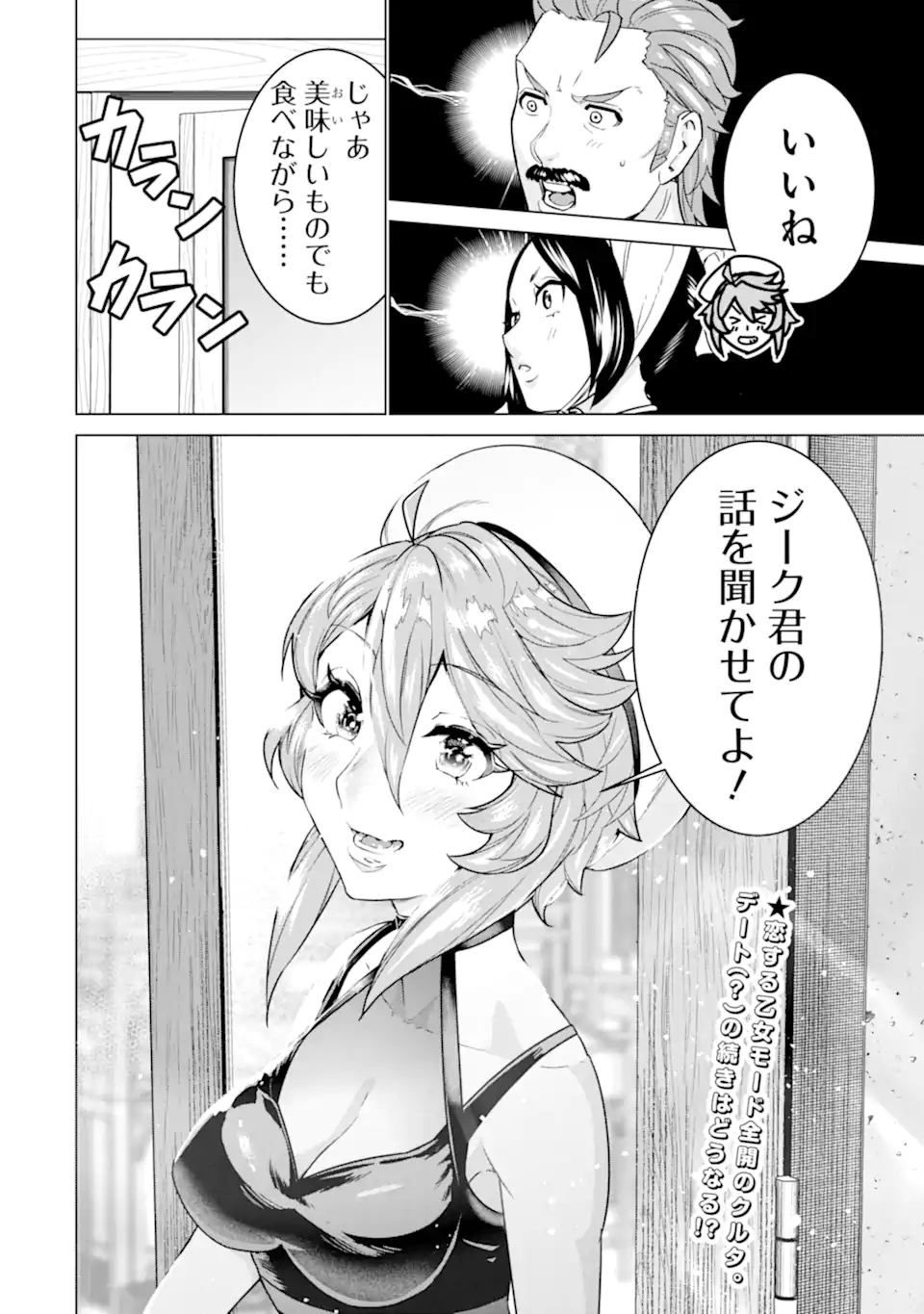 le de Munou to Iware Tsuzuketa Ore desu ga, Sekaiteki ni wa Chou Yuunou datta You desu Chap 25.2 - Next Chap 26.2