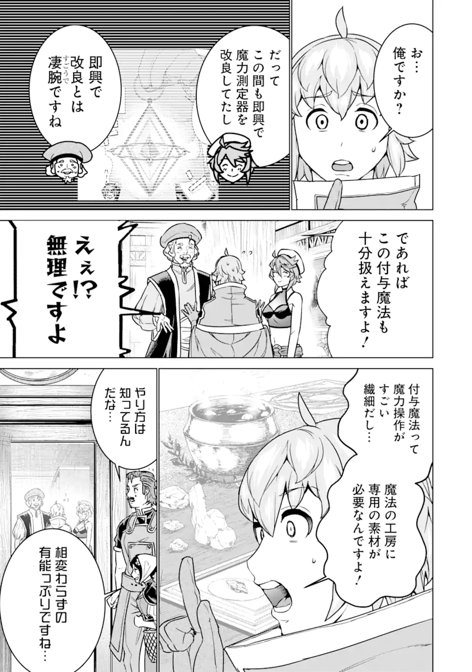 le de Munou to Iware Tsuzuketa Ore desu ga, Sekaiteki ni wa Chou Yuunou datta You desu Chap 25.2 - Next Chap 26.2