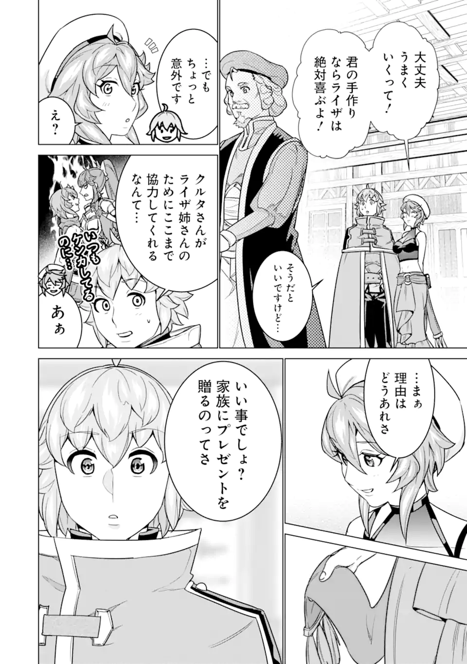 le de Munou to Iware Tsuzuketa Ore desu ga, Sekaiteki ni wa Chou Yuunou datta You desu Chap 25.2 - Next Chap 26.2